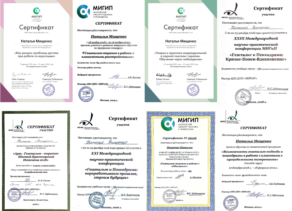 Сертификаты документы образование гештальт терапевта Натальи Мищенко психолог Москва онлайн